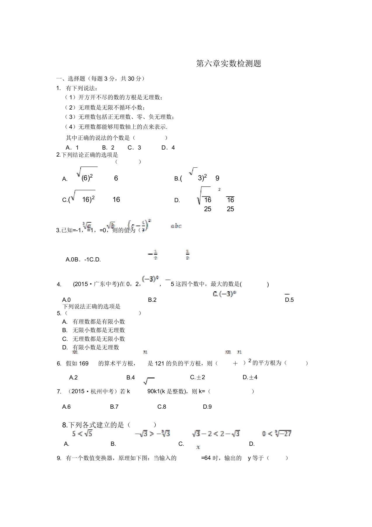 人教版数学七年级下册第六章检测题解析