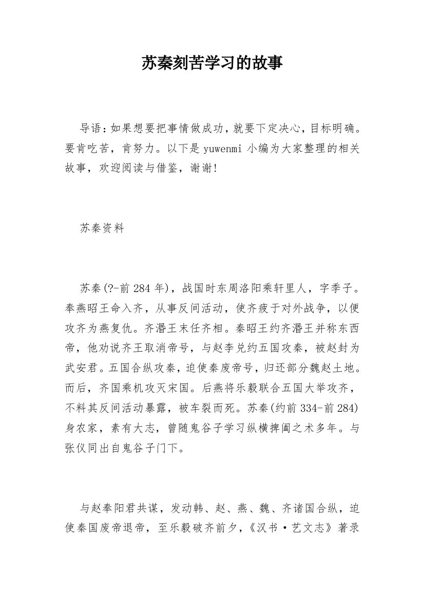 苏秦刻苦学习的故事