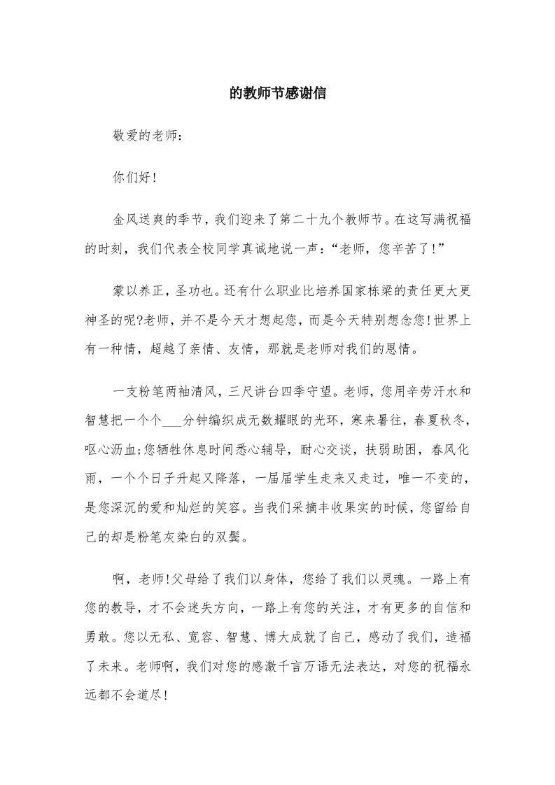 的教师节感谢信