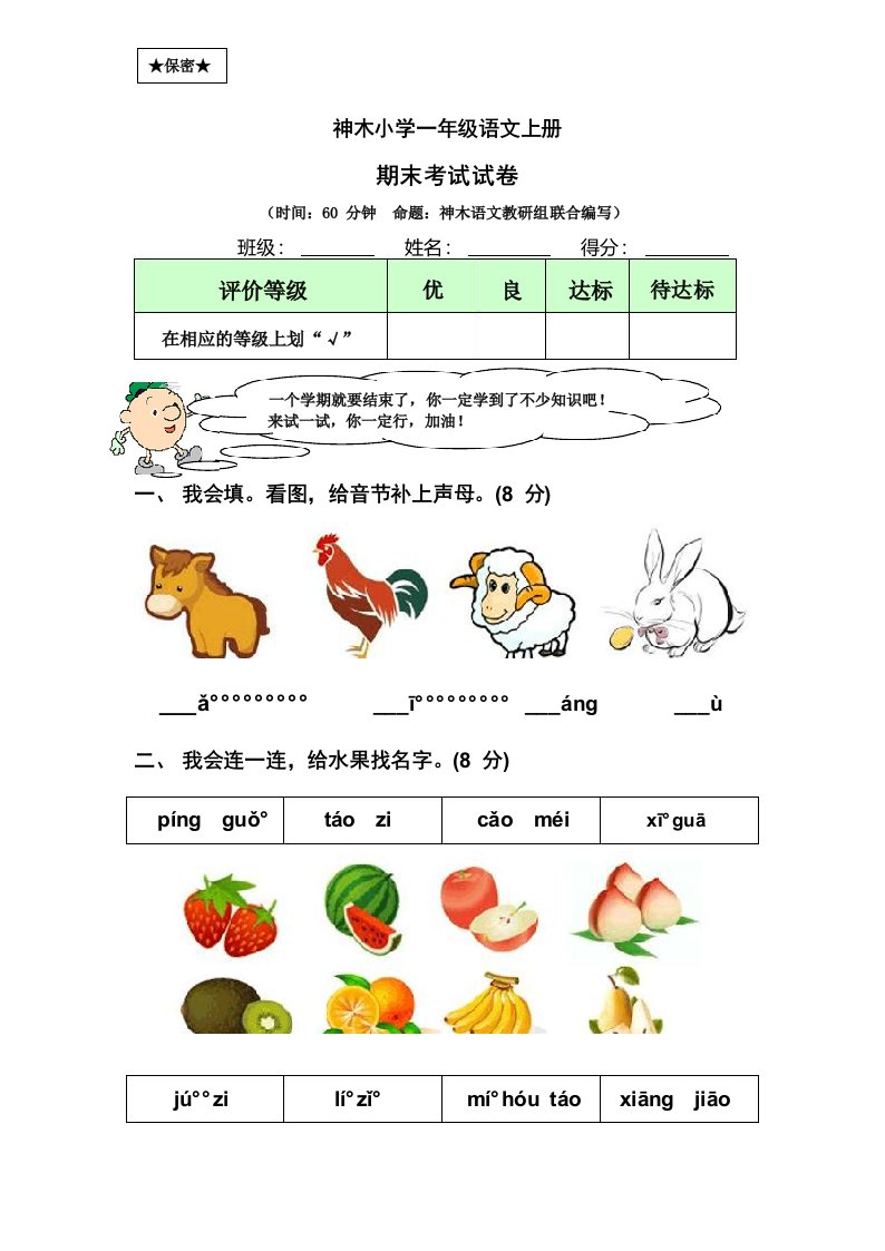 神木小学一年级语文上册期末考试试卷及答案