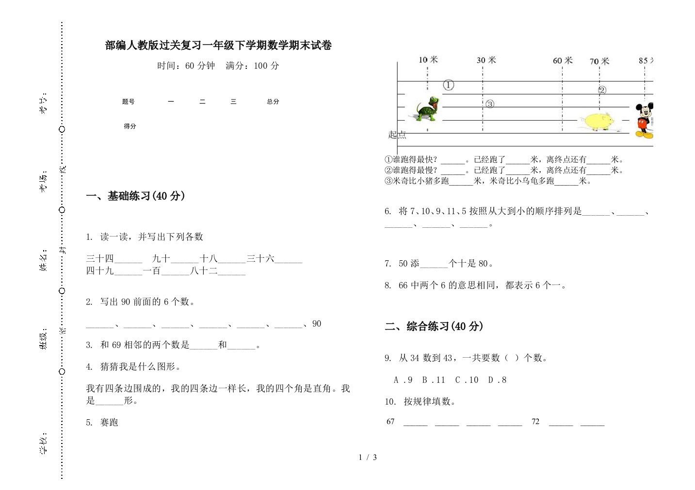 部编人教版过关复习一年级下学期数学期末试卷