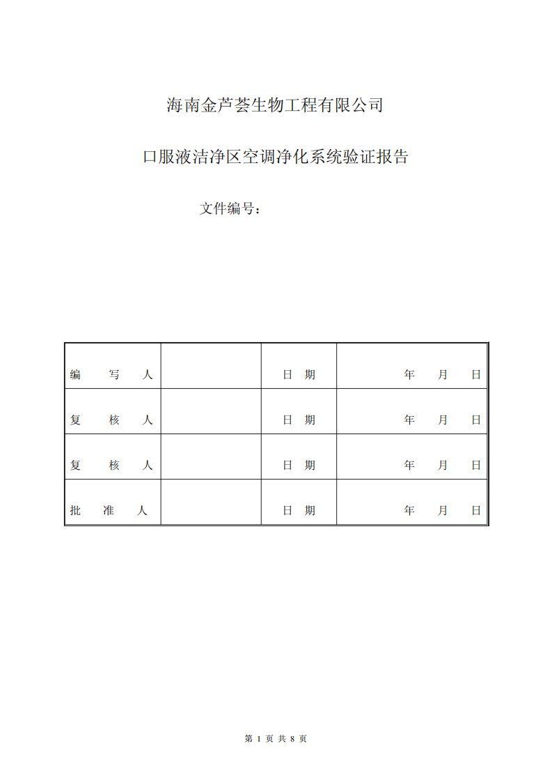 空调系统验证报告