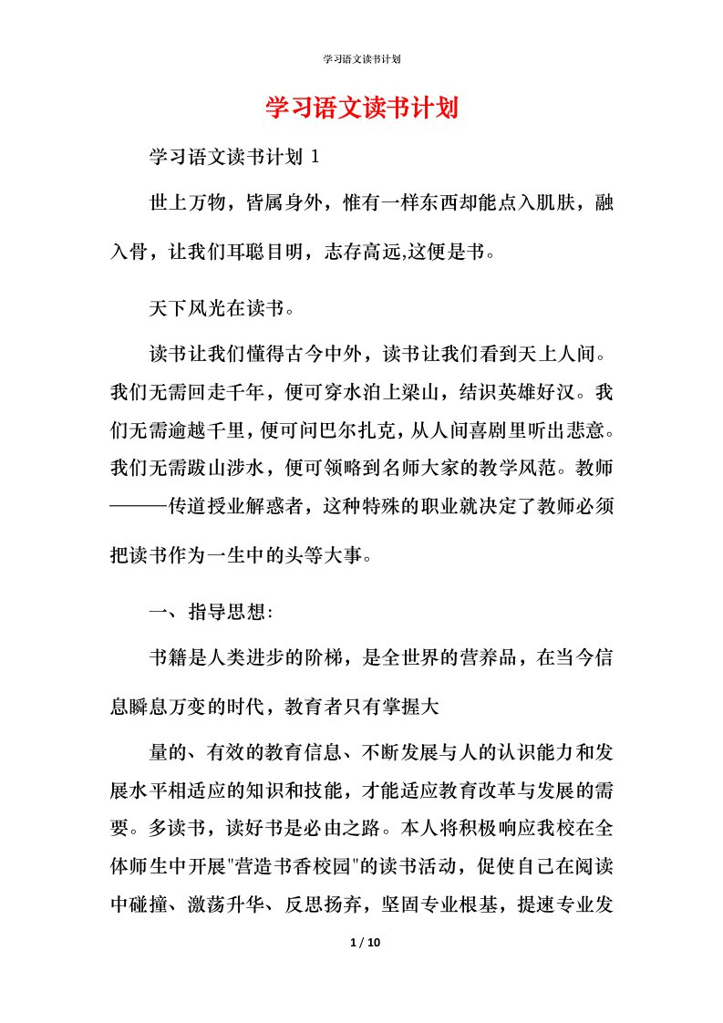 精编学习语文读书计划