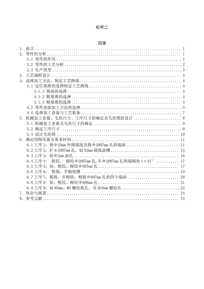 杠杆CA1340课程设计说明书