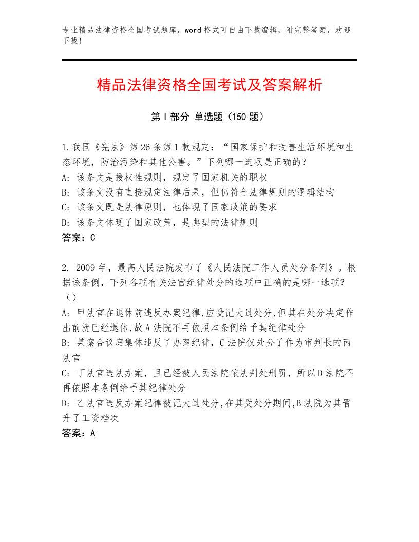 内部培训法律资格全国考试题库及答案（最新）