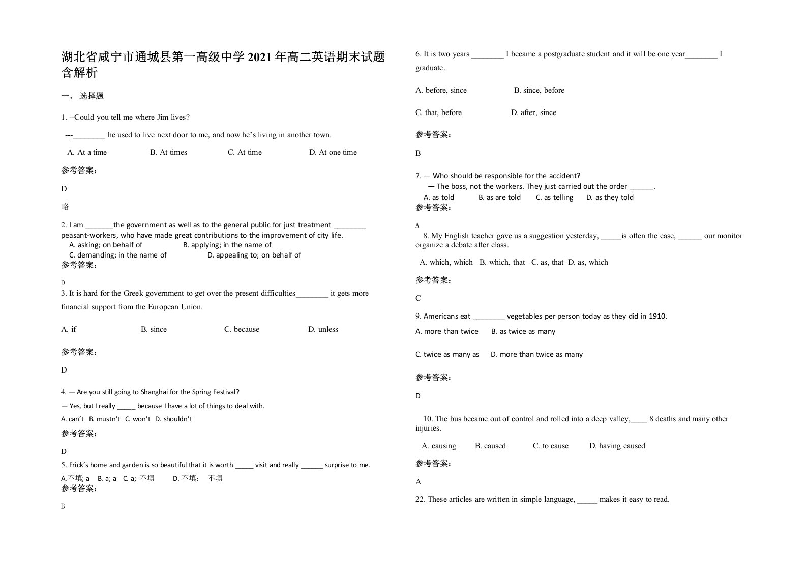 湖北省咸宁市通城县第一高级中学2021年高二英语期末试题含解析