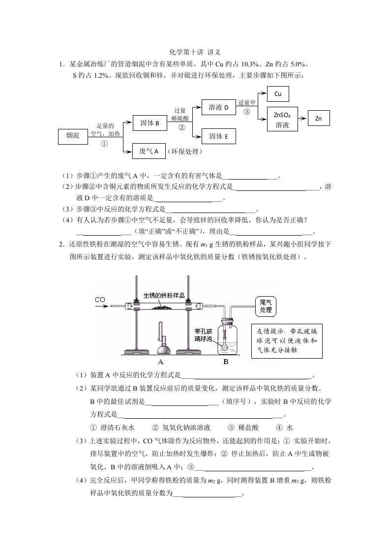 初三化学讲义