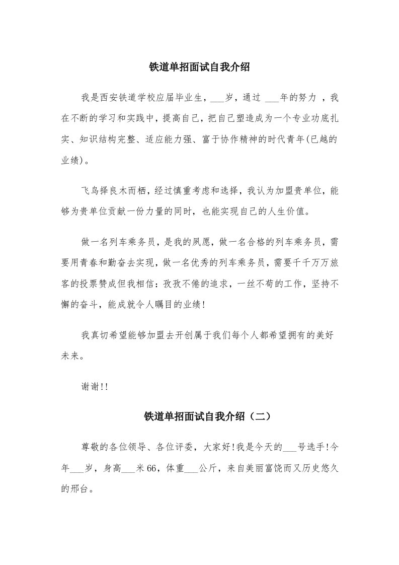 铁道单招面试自我介绍