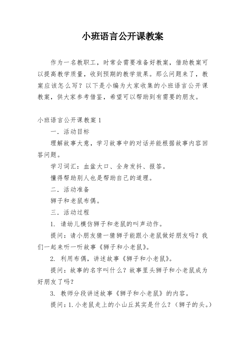 小班语言公开课教案_6