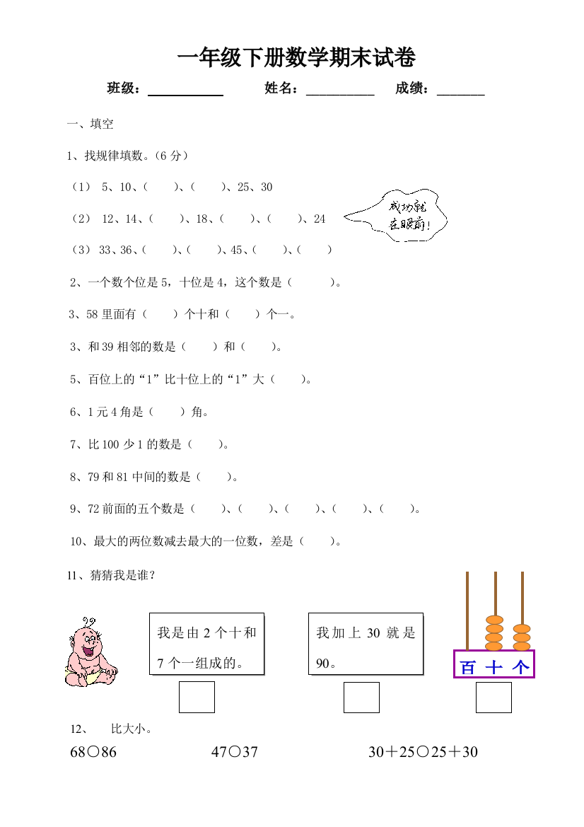 最新部编人教版一年级下册数学期末试卷