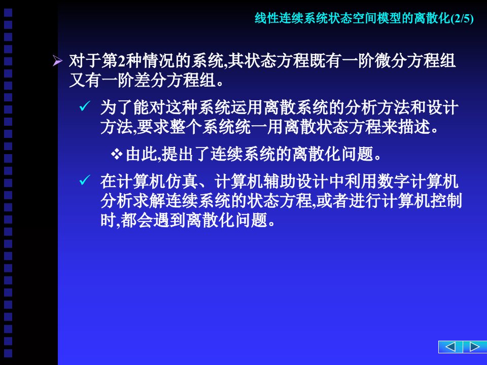 现代控制理论3控制系统的状态方程求解离散化