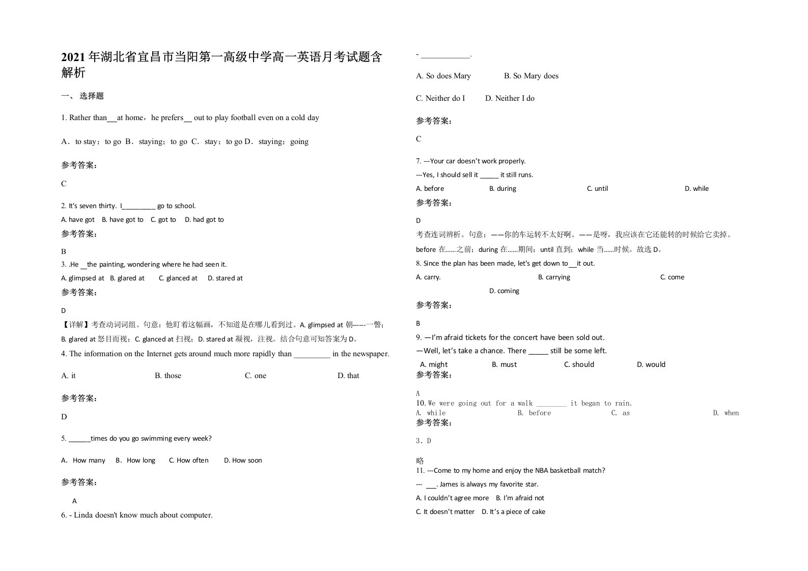 2021年湖北省宜昌市当阳第一高级中学高一英语月考试题含解析