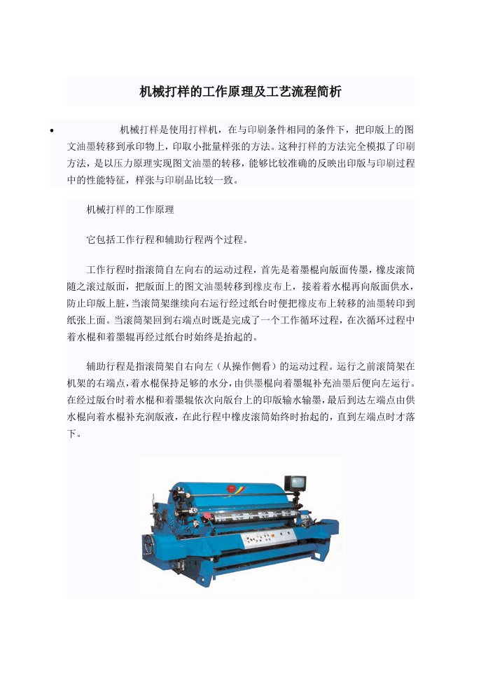 机械打样的工作原理及工艺流程简析