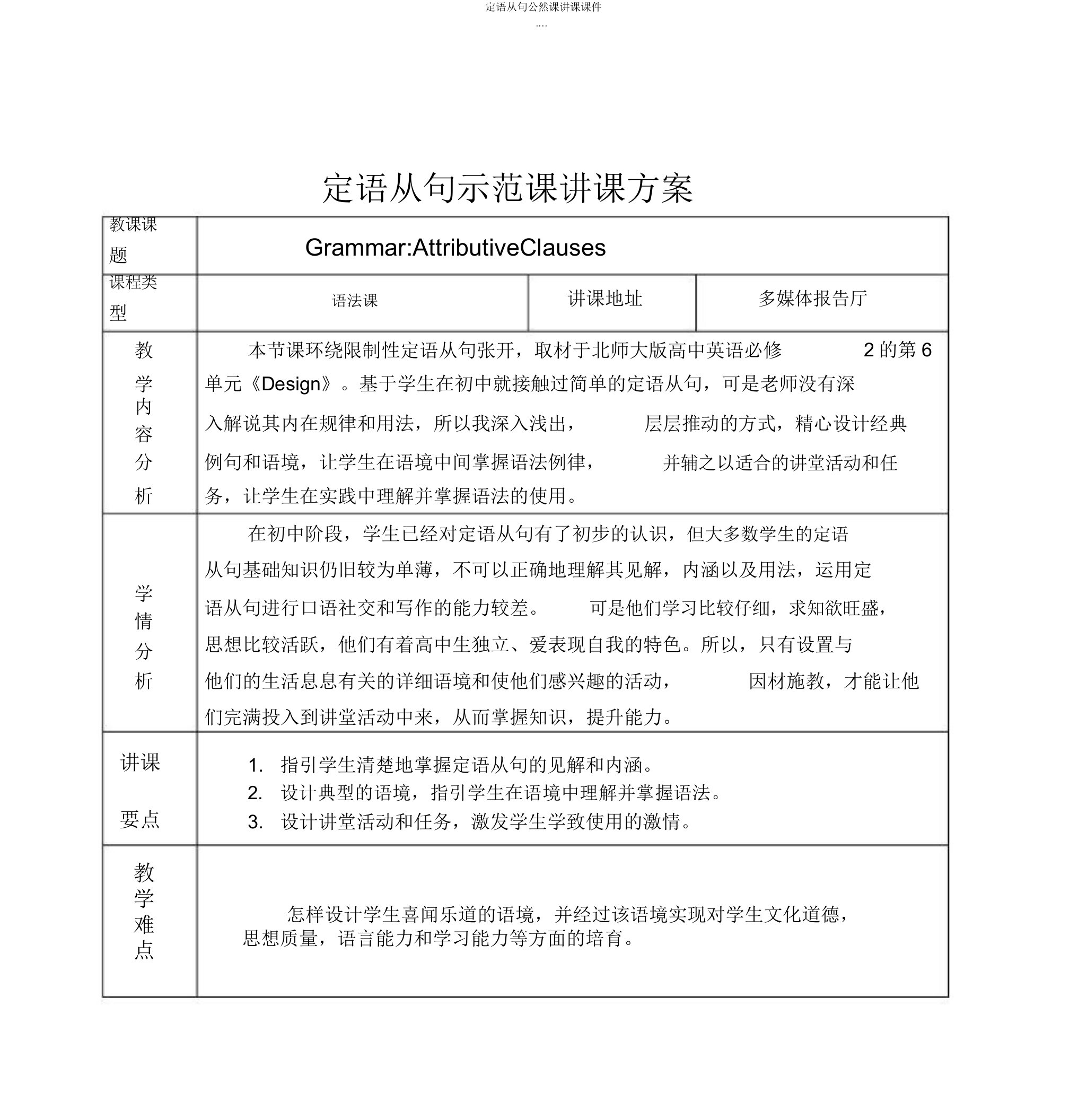 定语从句公开课教学课件