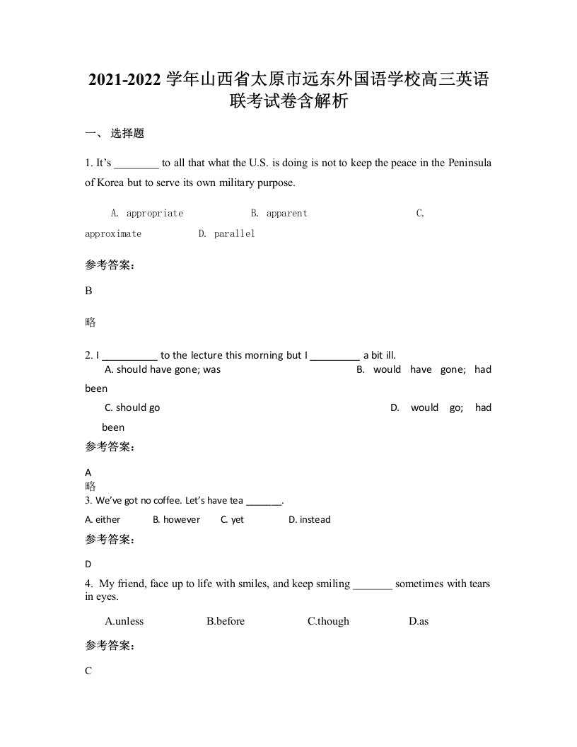 2021-2022学年山西省太原市远东外国语学校高三英语联考试卷含解析