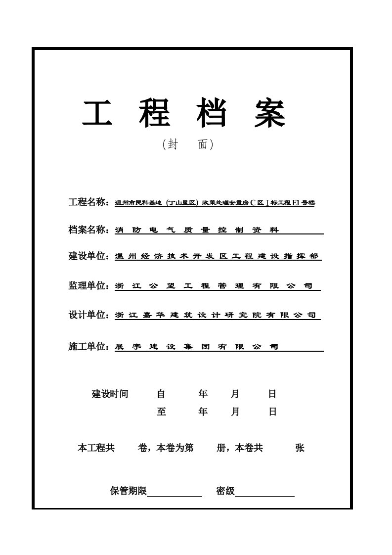 消防电气全套资料