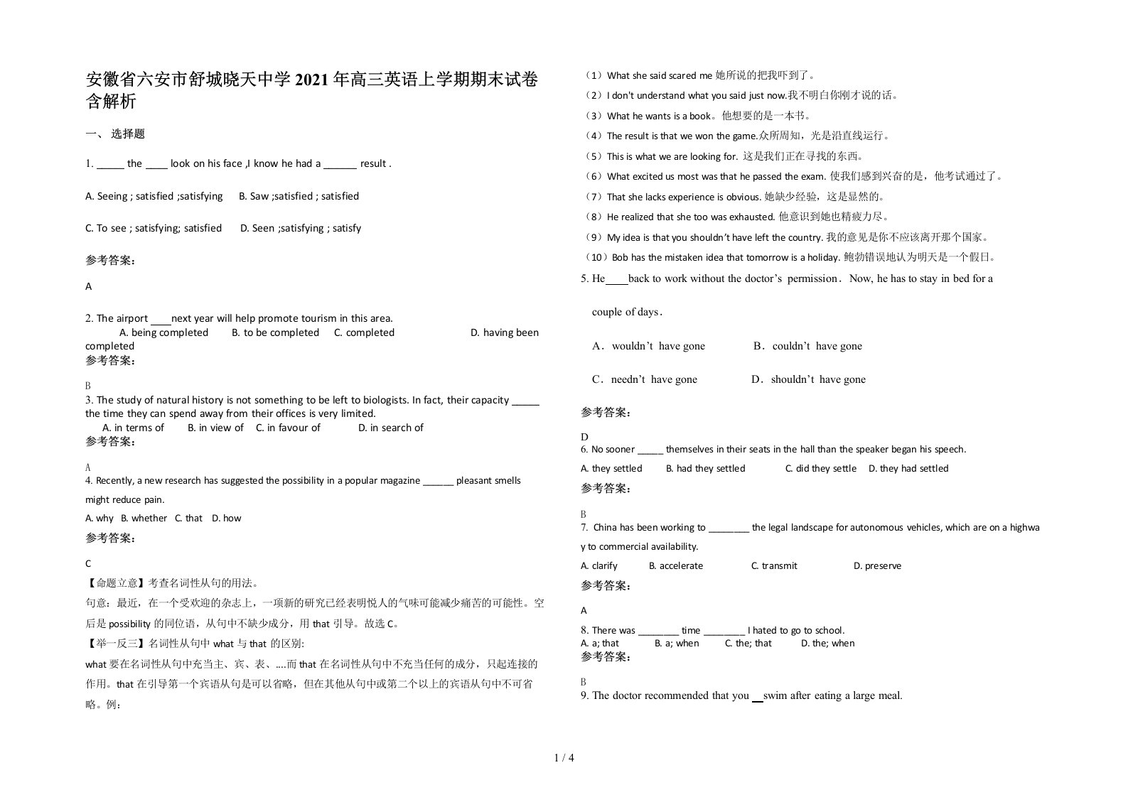 安徽省六安市舒城晓天中学2021年高三英语上学期期末试卷含解析