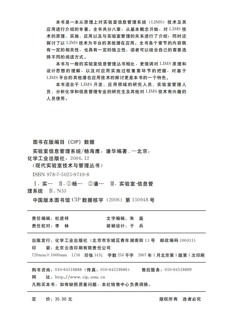 《实验室信息管理系统》实验室-管理信息系统