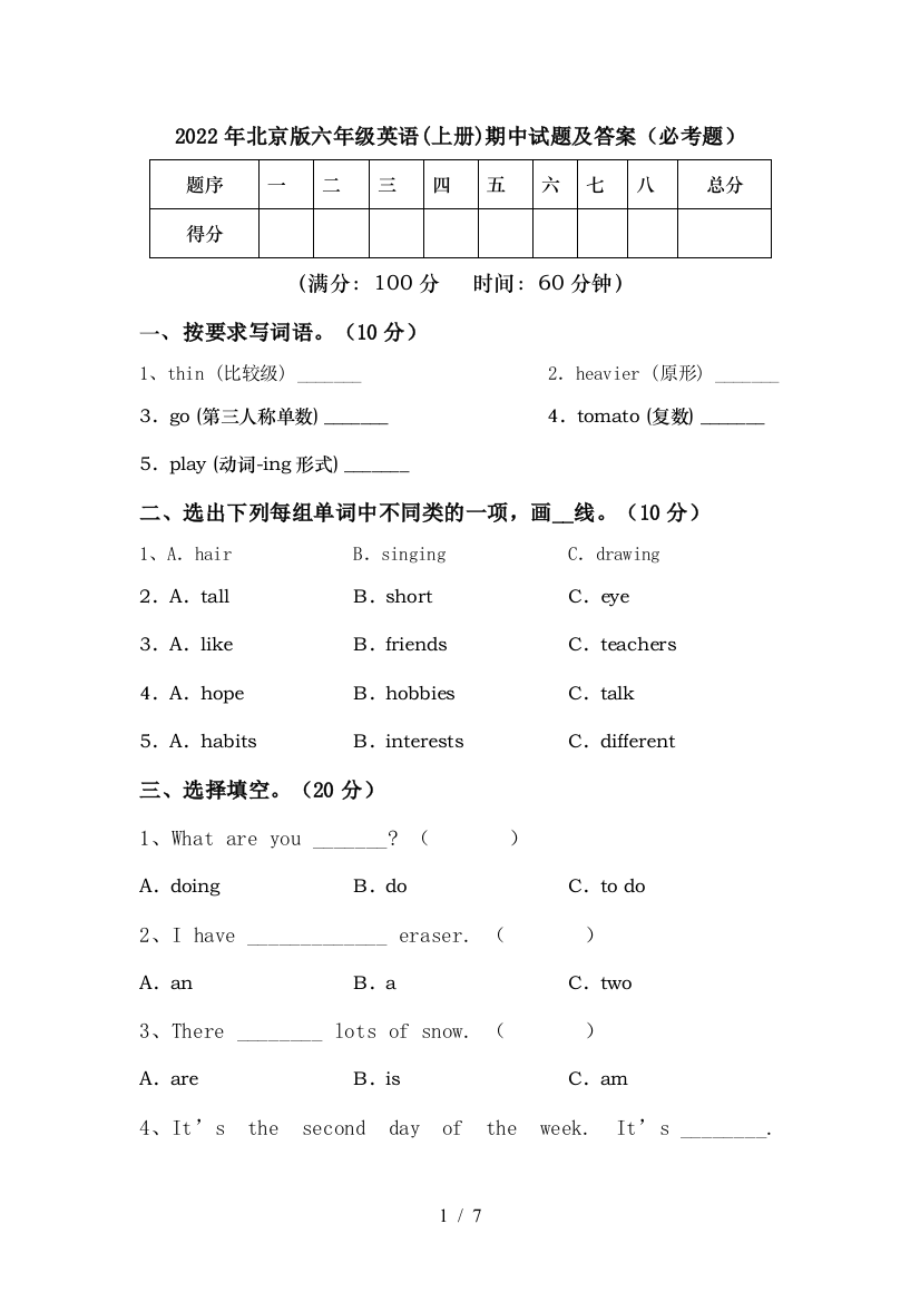 2022年北京版六年级英语(上册)期中试题及答案(必考题)