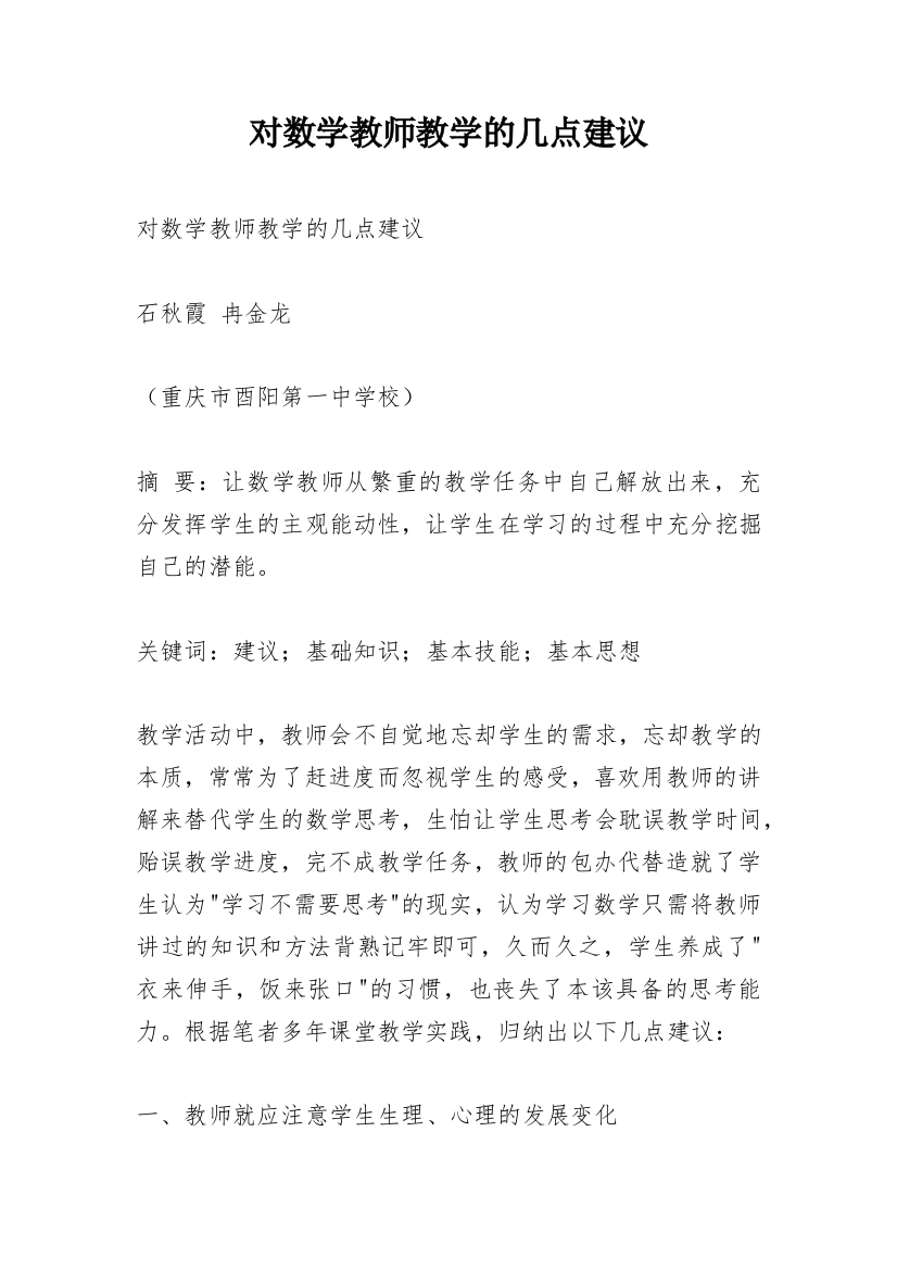 对数学教师教学的几点建议