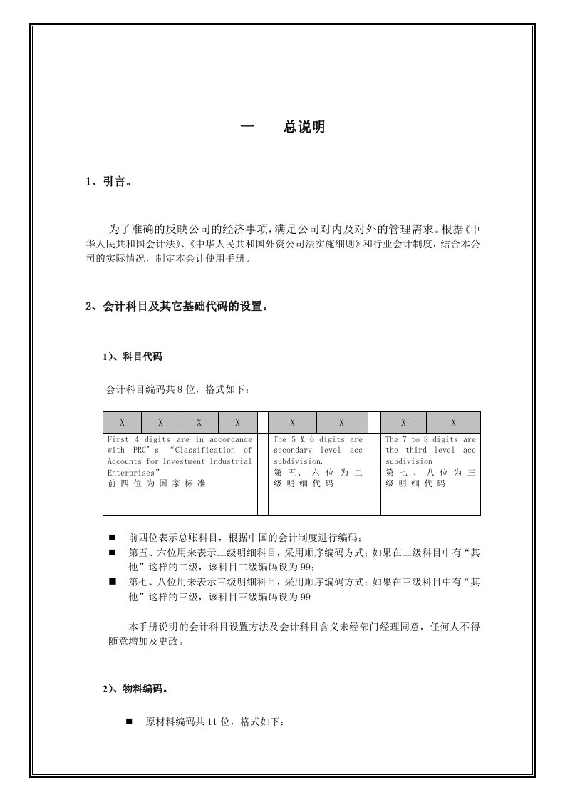 会计科目使用说明