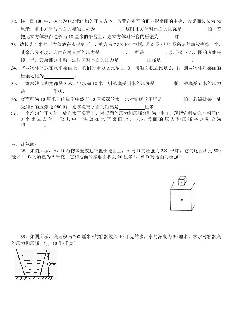 八年级物理压力与压强测试题