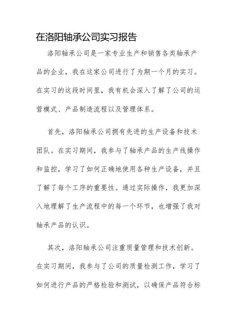 洛阳轴承实习报告