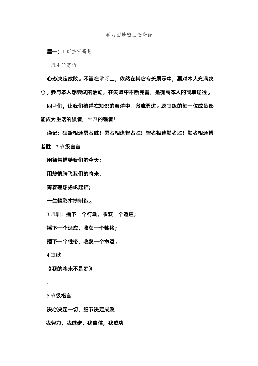 【精编】学习园ۥ地班主任寄语