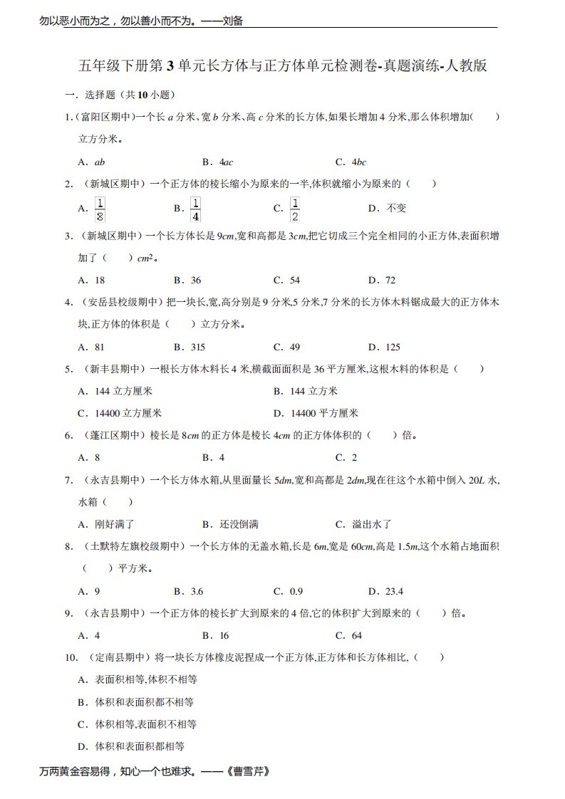 五年级数学下册第3单元长方体与正方体单元检测卷二