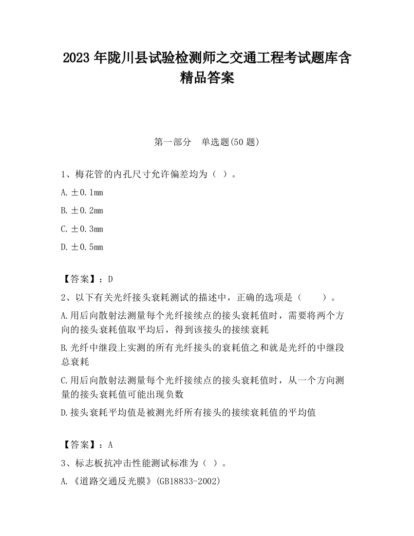 2023年陇川县试验检测师之交通工程考试题库含精品答案