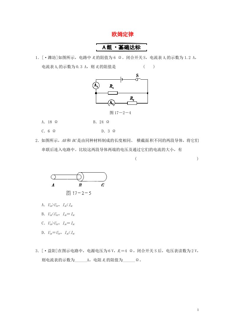 广东省深圳市西丽第二中学九级物理全册