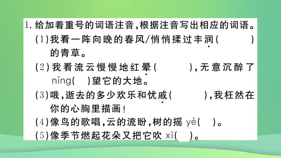 河北专版秋九年级语文上册第一单元5我看习题课件新人教版