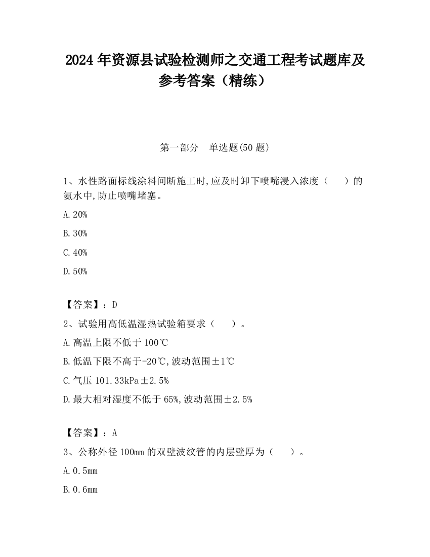 2024年资源县试验检测师之交通工程考试题库及参考答案（精练）