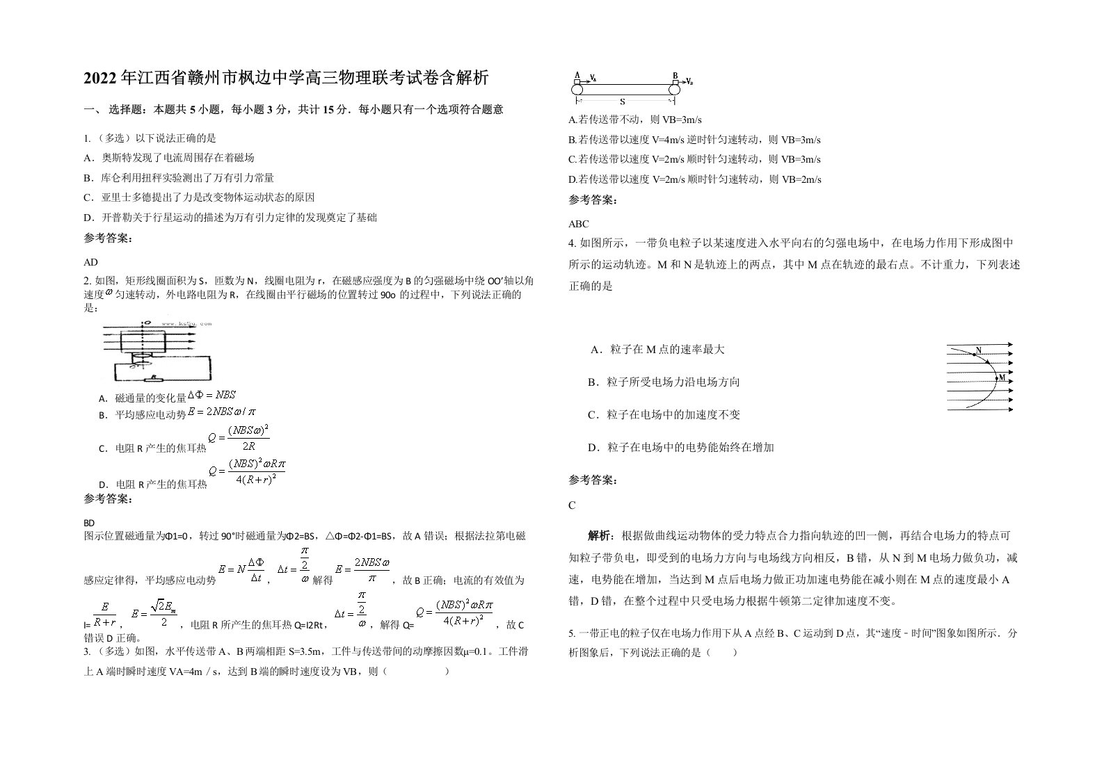 2022年江西省赣州市枫边中学高三物理联考试卷含解析