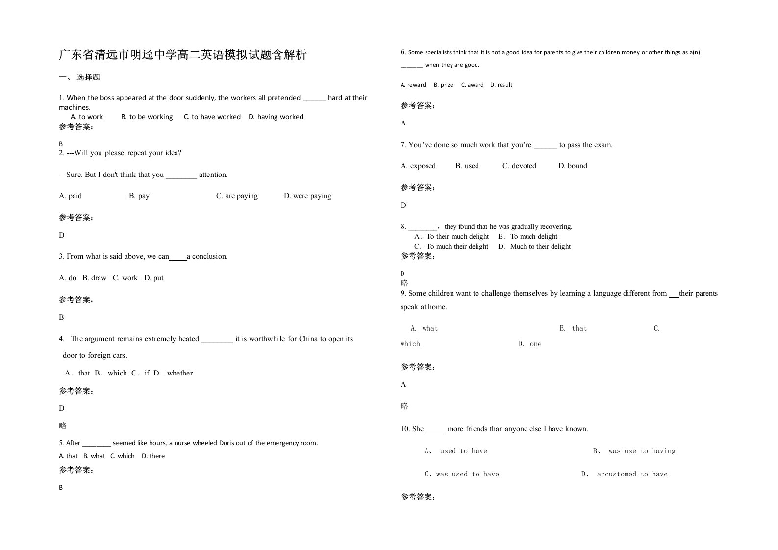 广东省清远市明迳中学高二英语模拟试题含解析