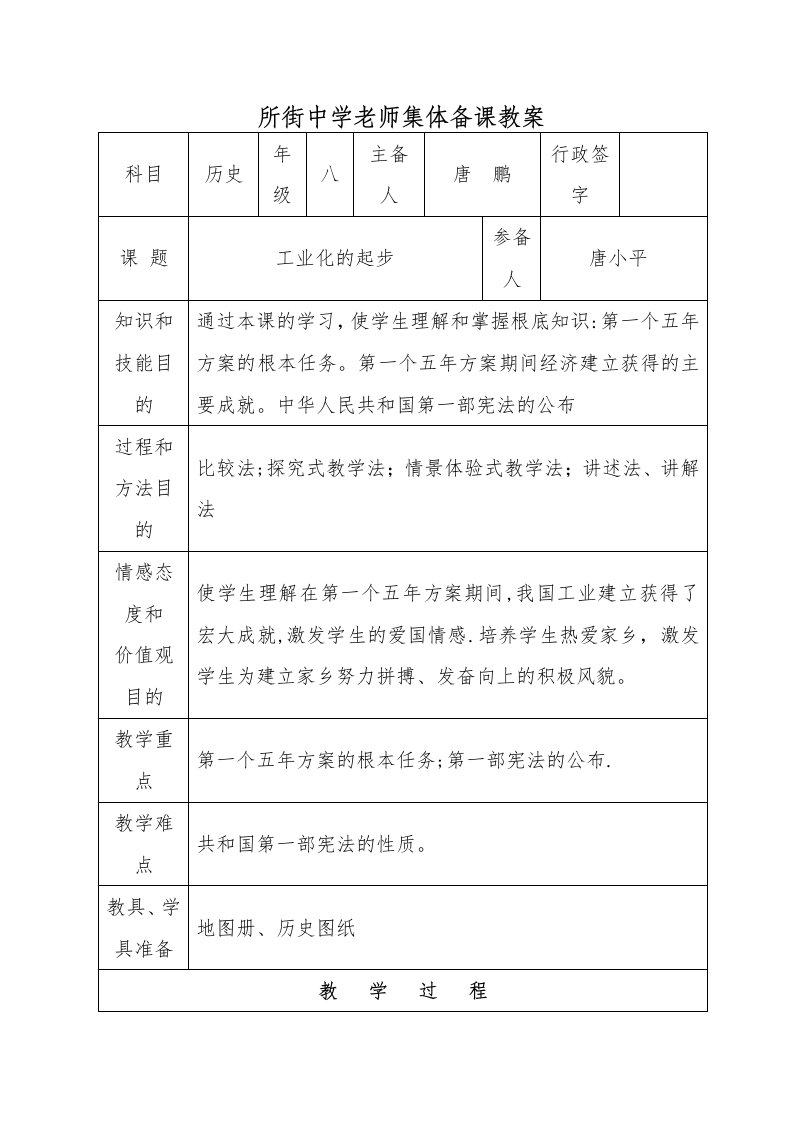 历史第4课教案