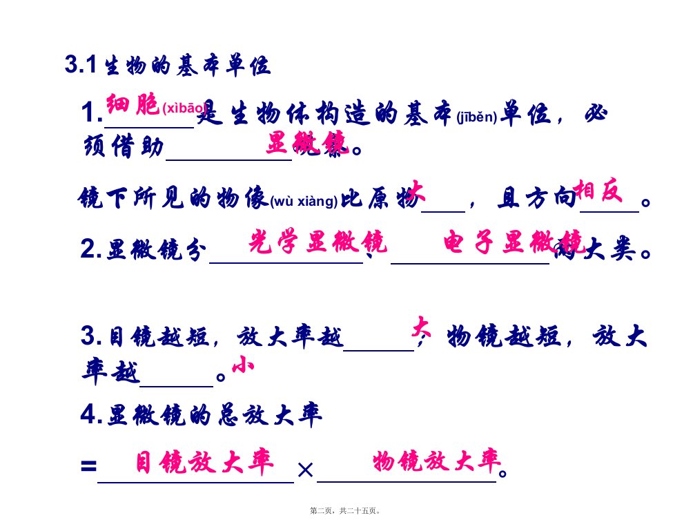 医学专题第三章细胞与生殖复习