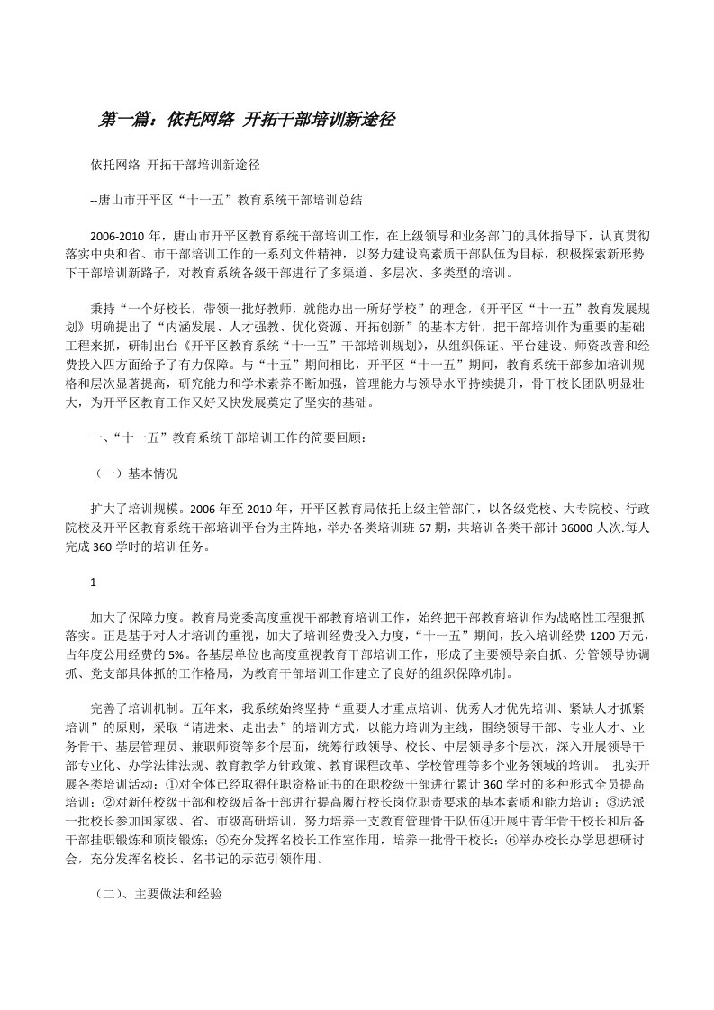 依托网络开拓干部培训新途径[修改版]