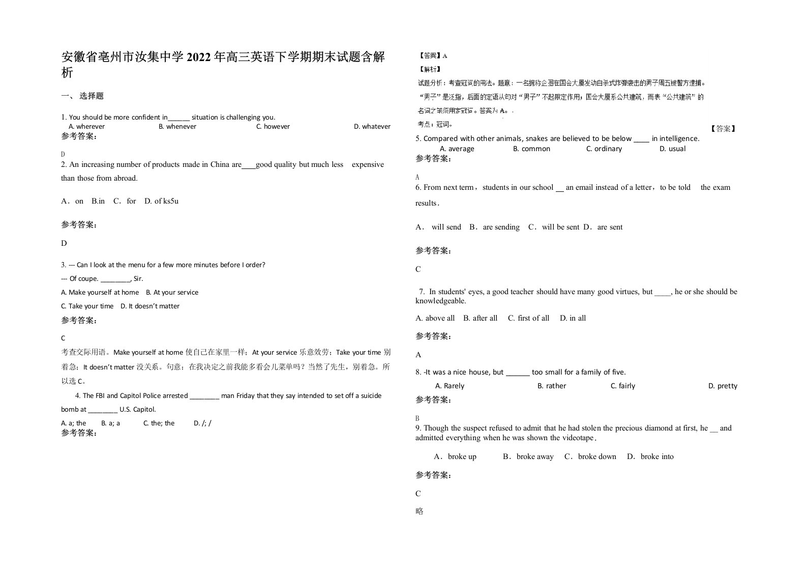 安徽省亳州市汝集中学2022年高三英语下学期期末试题含解析