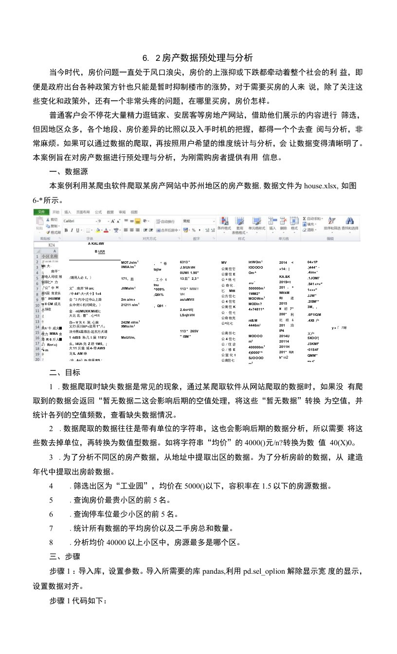 Python数据分析与可视化