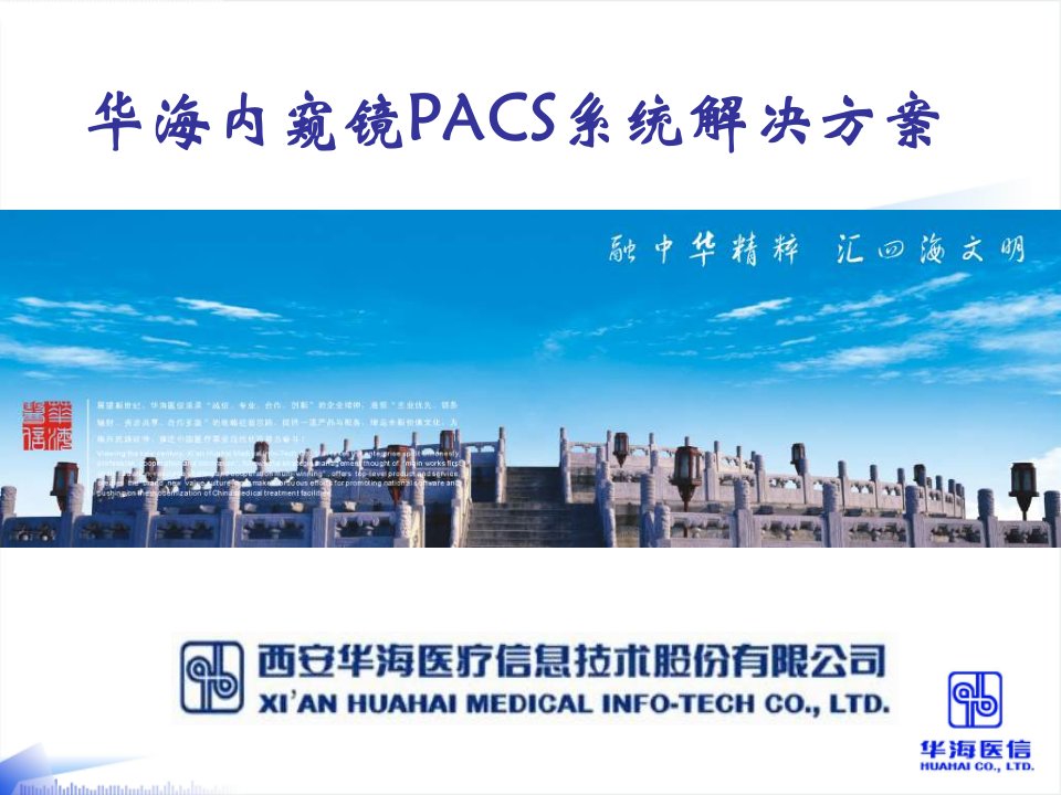 内窥镜PACS系统解决方案