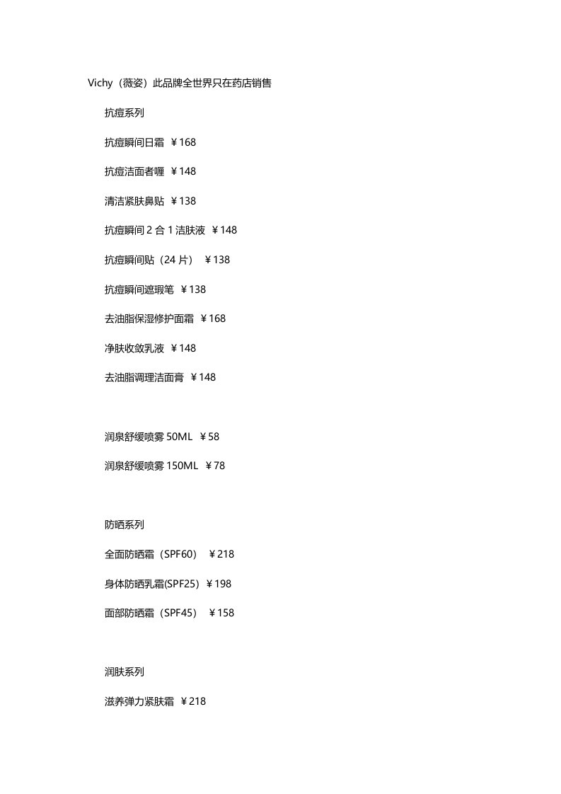 各大护肤品牌国内专柜价格大全