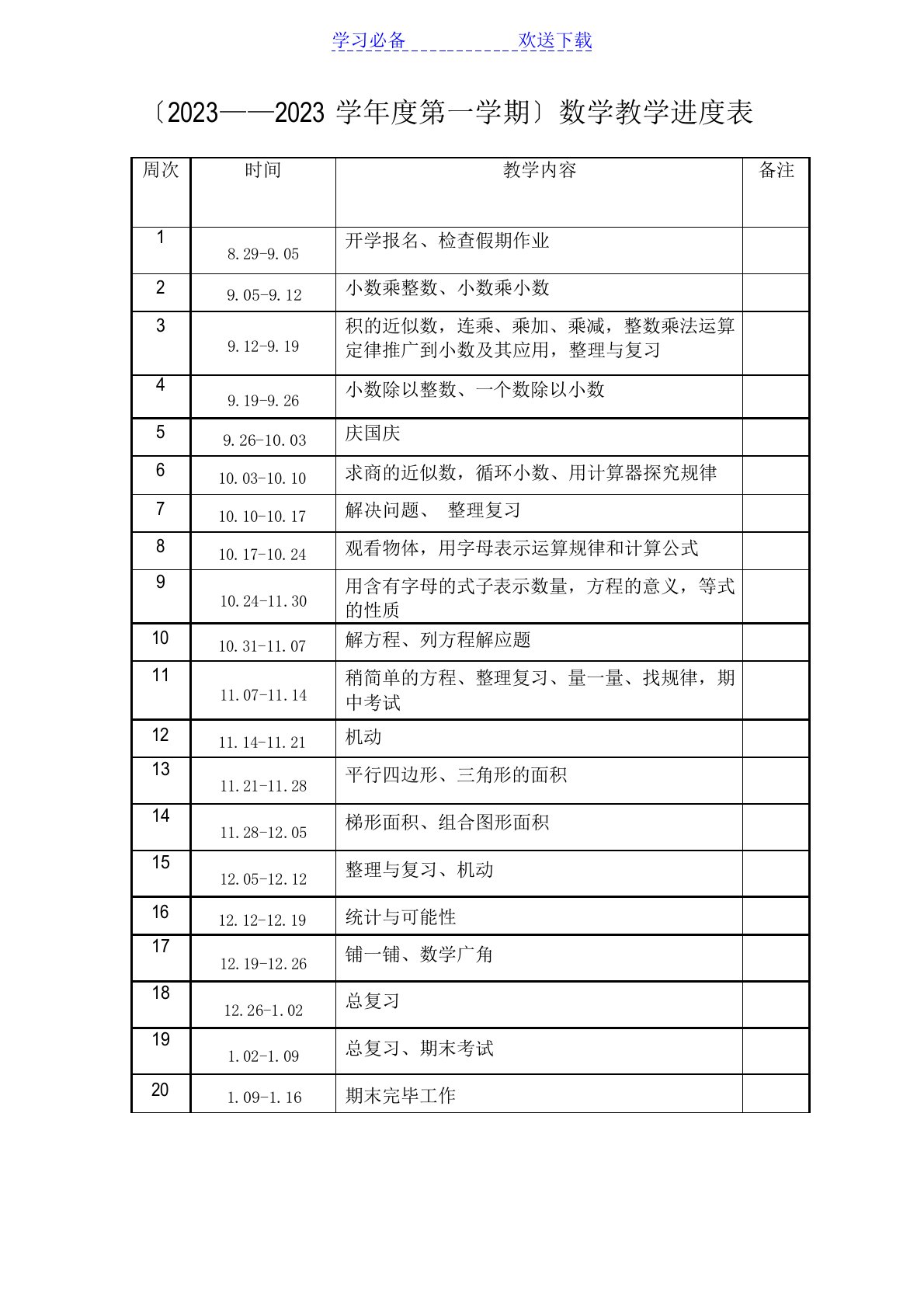 人教版小学数学五年级上册教案