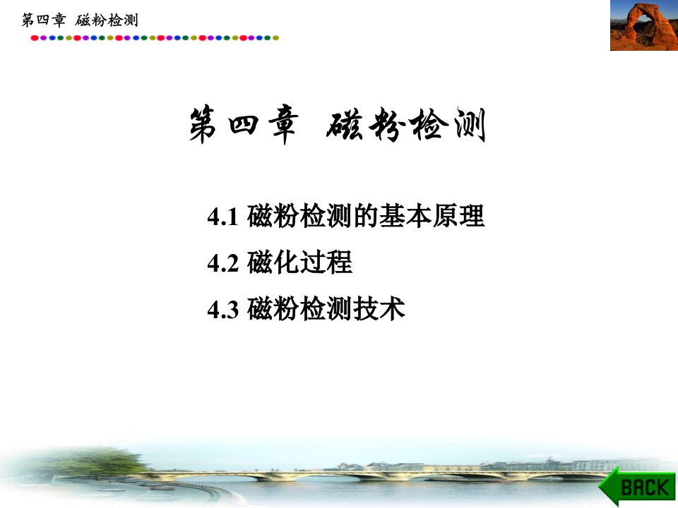 4磁粉检测技术介绍培训教材