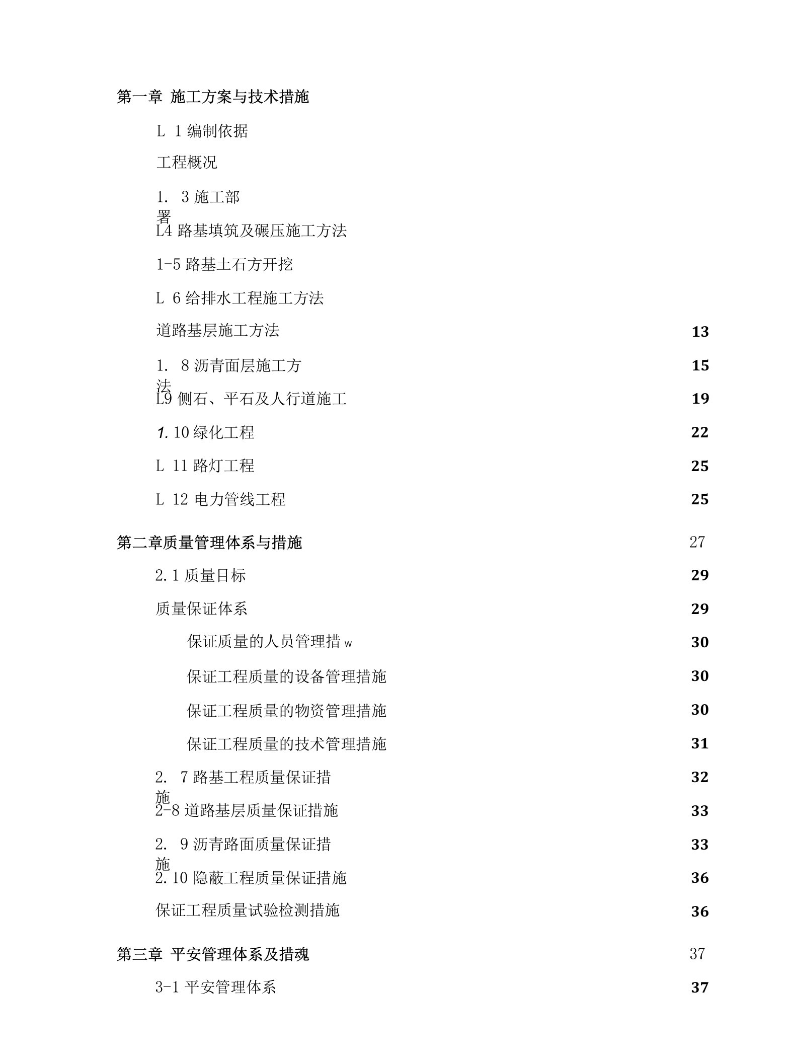 柳青南路(枫树街—涟滨西街)新建工程技术标