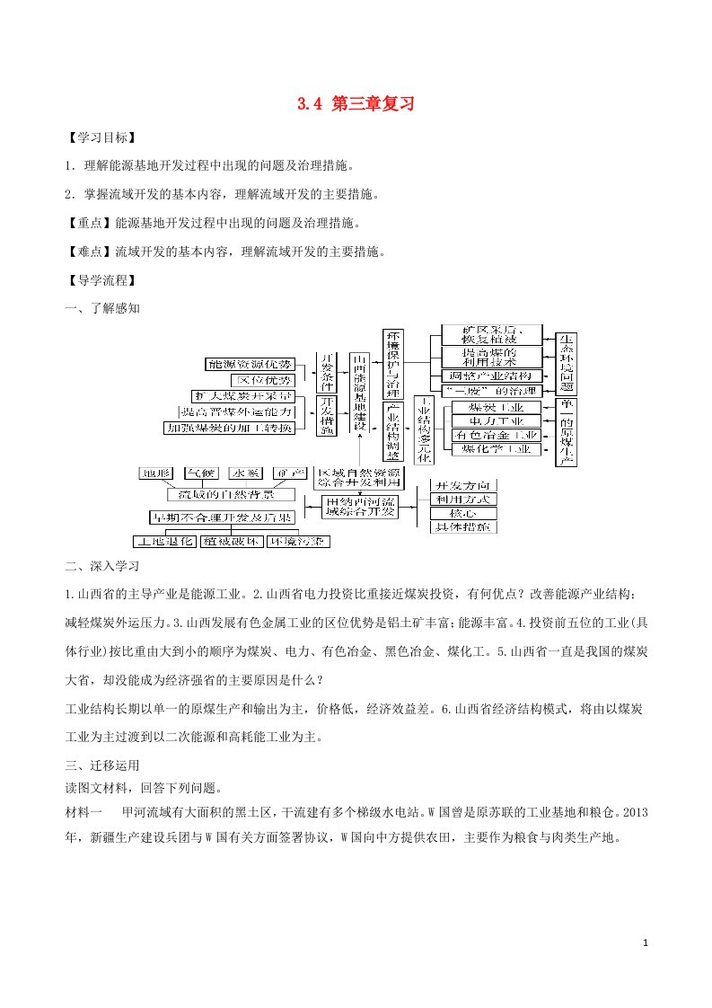 高中地理