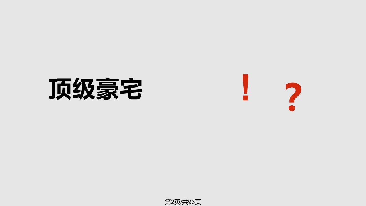 智扬沟通贵阳高端楼盘蓝波湾整合营销策划方案