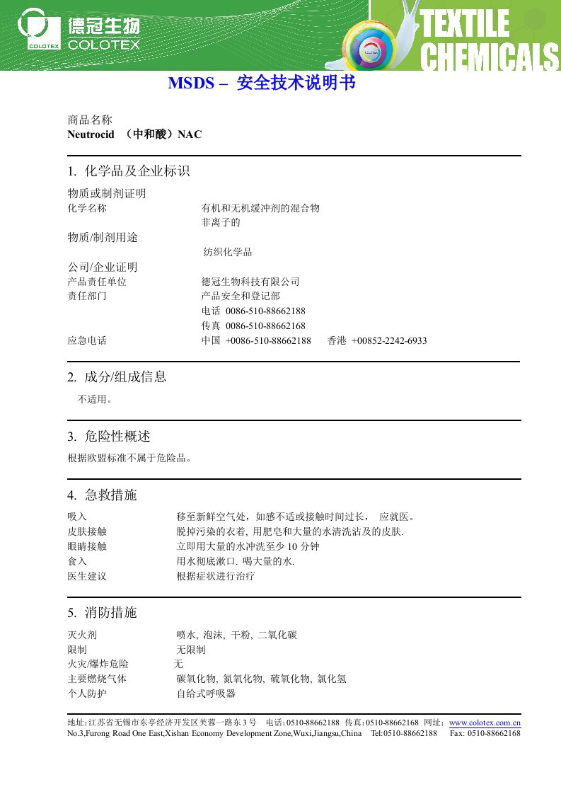 MSDS–安全技术说明书商品名称Neutrocid中和酸NAC化学品及