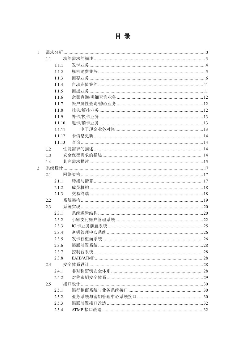 宁波市民卡金融IC卡多应用项目技术方案