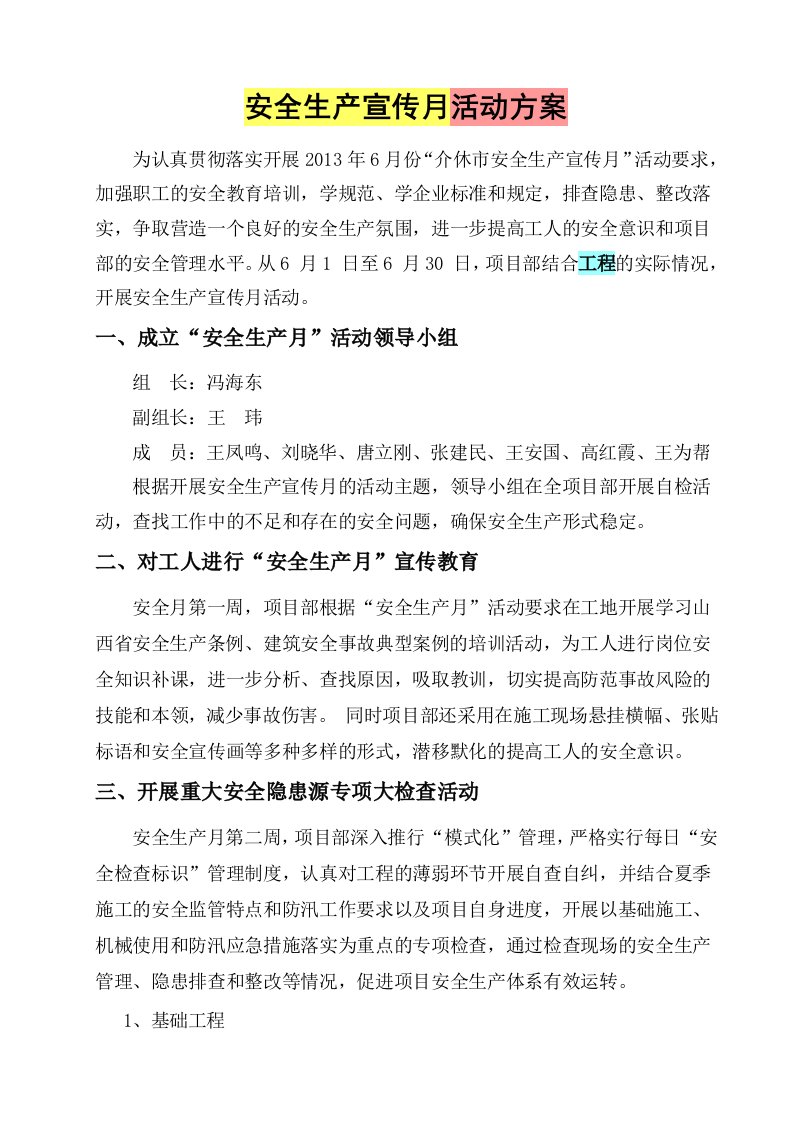 建筑企业项目部安全月活动方案